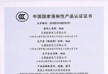 勝維CCC認(rèn)證證書