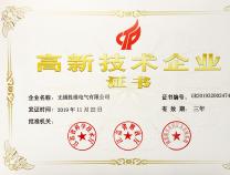 喜報！勝維股份成功申報高新技術(shù)企業(yè)！