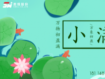 勝維股份 | 小滿(mǎn)將至，夏意漸濃