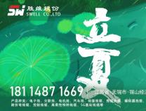 勝維股份 | 立夏，初夏的微風悄悄推開夏日的帷幕